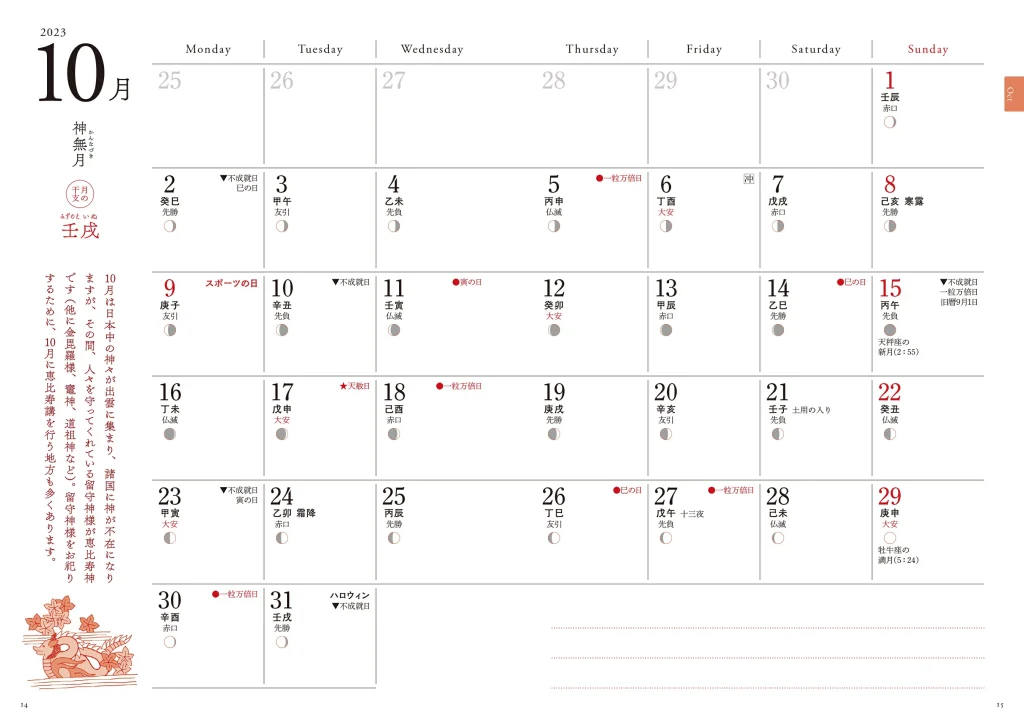 水晶玉子さんの手帳2024年版カレンダー